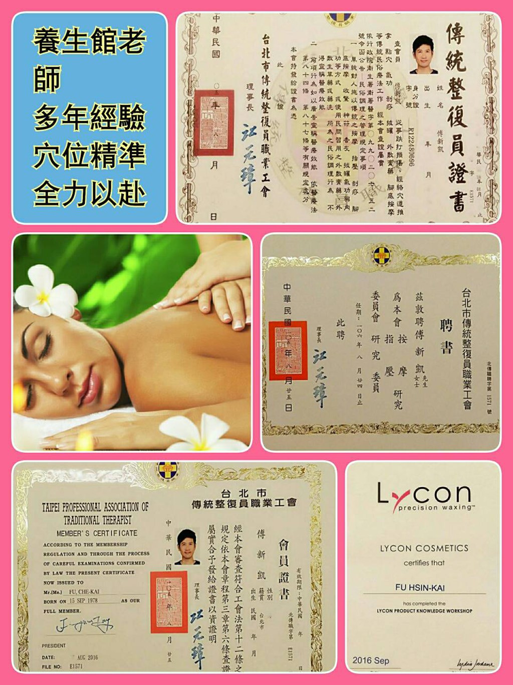 按摩證書 除毛證書